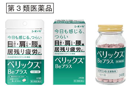 ベリックス Beプラス